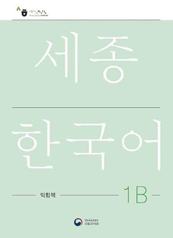 Sejong Korean Work Book 1B: Free MP3 Download Sejong Korean Work Book 1B: Free MP3 Download