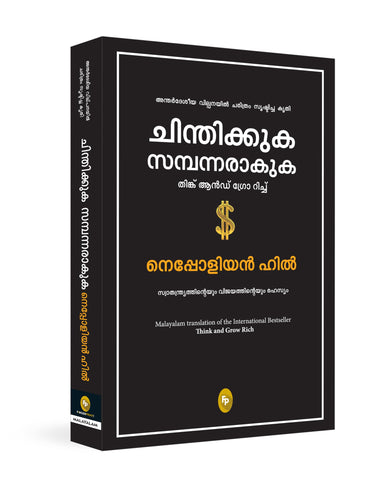 Think and Grow Rich (Malayalam) Think and Grow Rich (Malayalam)