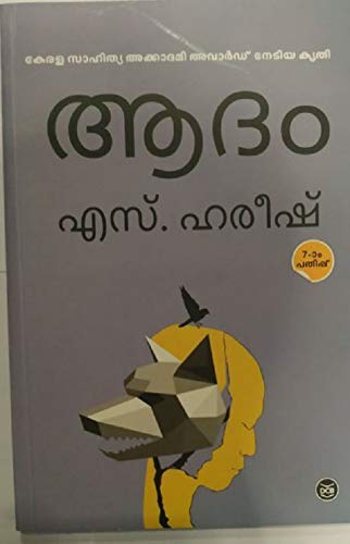 AADAM (MALAYALAM)