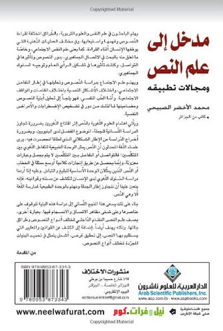 An Introduction to the Science of Prose (Arabic Edition)