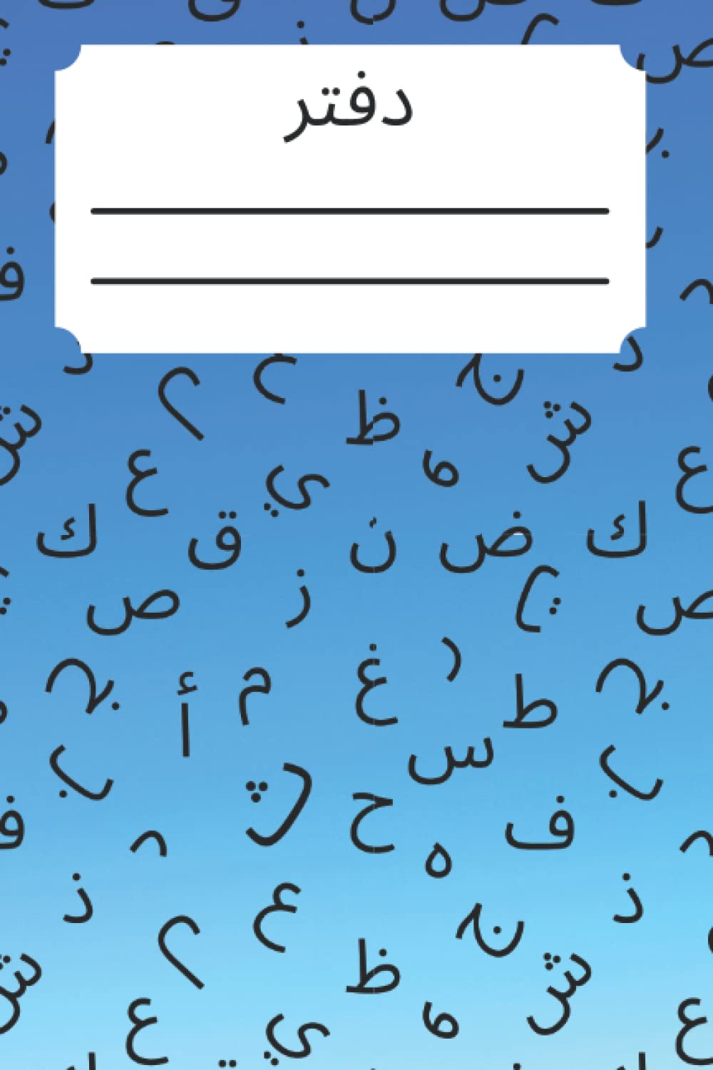 Arabic Notebook: Right To Left Paper Lined Notebook, 6 x 9 Inches 120 Pages