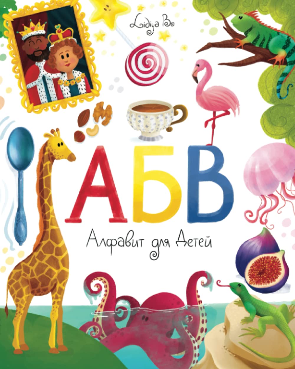 Alphabet Book for Kids: Russian ABC Picture Book for Toddlers and Preschoolers. More than 270 words with cute illustrations. ????? ??? ??????? ??? ?????.