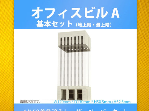 1/150 Laser Paper Kit (Office Building A (Basic Set)) N Gauge Tokyo Diorama Factory