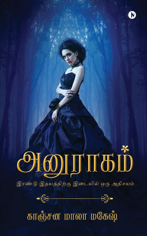 Anuraagam: A Wonder Between Two Hearts (Tamil Edition)