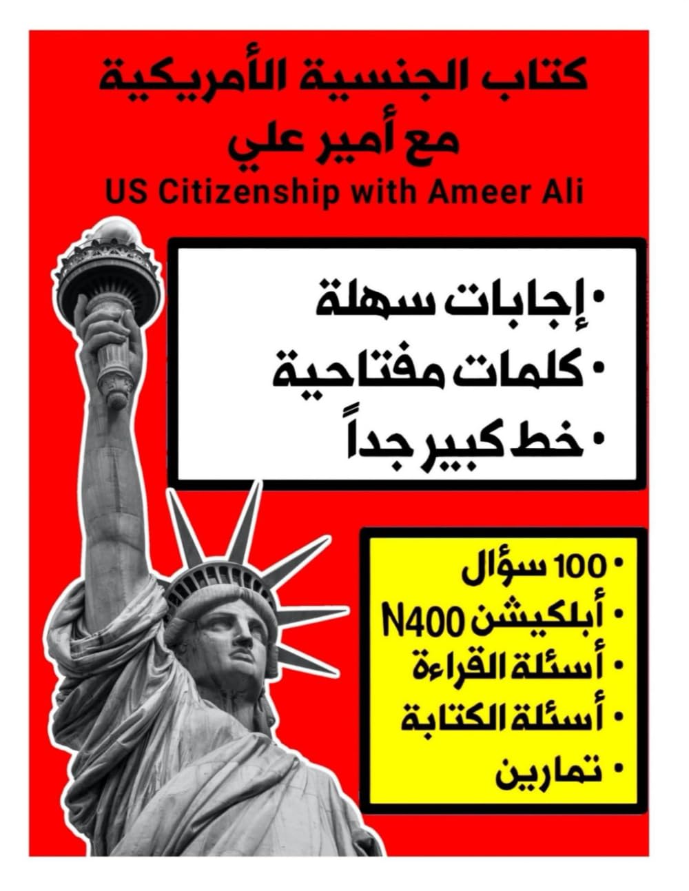 ??????? ????????? ?? ???? ??? ???: U.S. Citizenship with Ameer Ali (Arabic) (?????? ??? ???? ??? 2024)