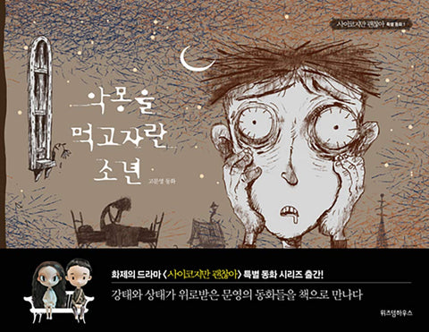 KDrama It's Okay to Not Be Okay Moon Young's Fairytale Book 1 [The Boy Who Fed on Nightmare] ??? ?? ?? ??