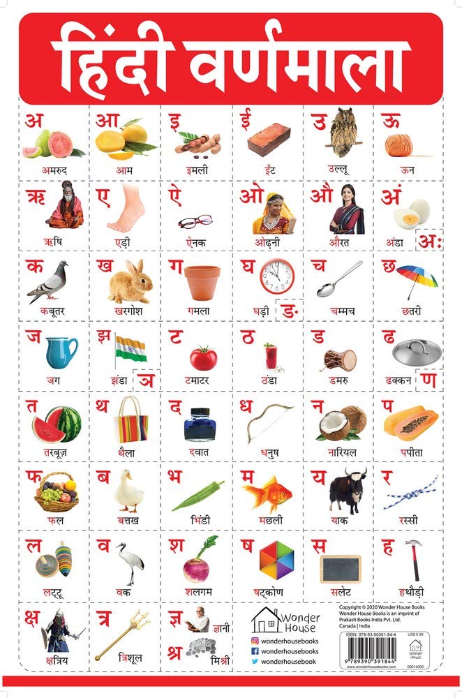 Hindi Varnmala - My First Early Learning Wall Chart: For Preschool, Kindergarten, Nursery And Homeschooling (19 Inches X 29 Inches) (Hindi Edition)