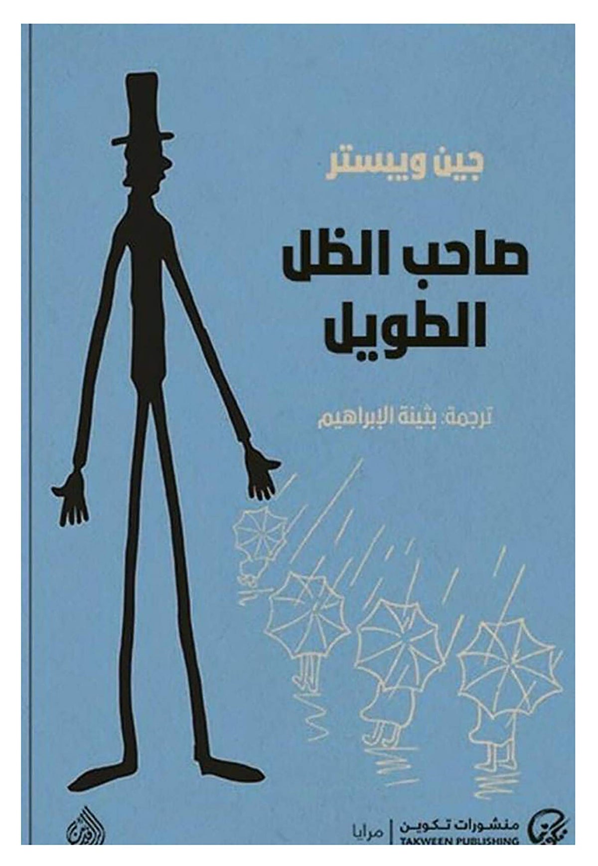 ??????? ????? ??? ?????? ???? ???? ???? ?????? Book Paperback Novel His Long Shadow Jane Webster Mnashurat Takwin