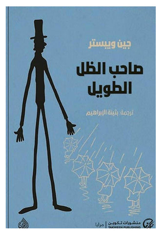 ??????? ????? ??? ?????? ???? ???? ???? ?????? Book Paperback Novel His Long Shadow Jane Webster Mnashurat Takwin