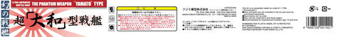 Battleship Super Yamato (1/700 Plastic model kit) Fujimi [JAPAN]