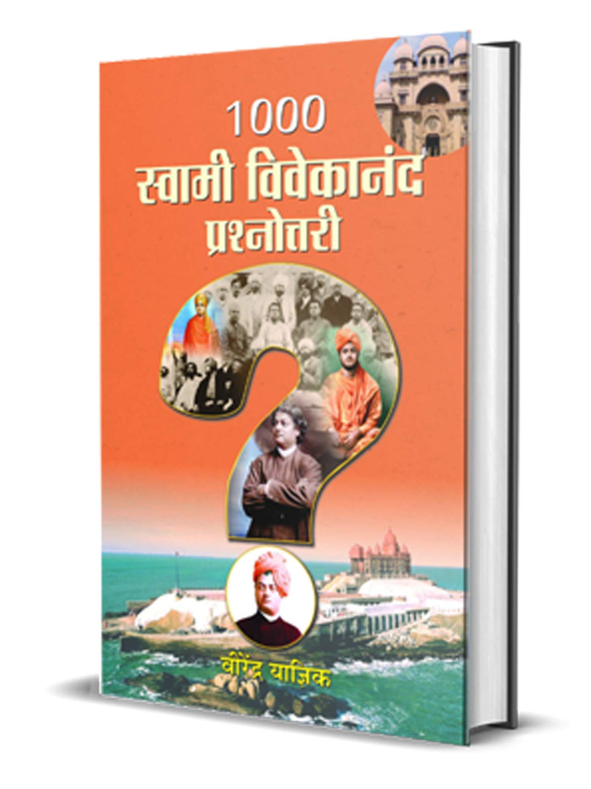 1000 Swami Vivekananda Prashnottari
