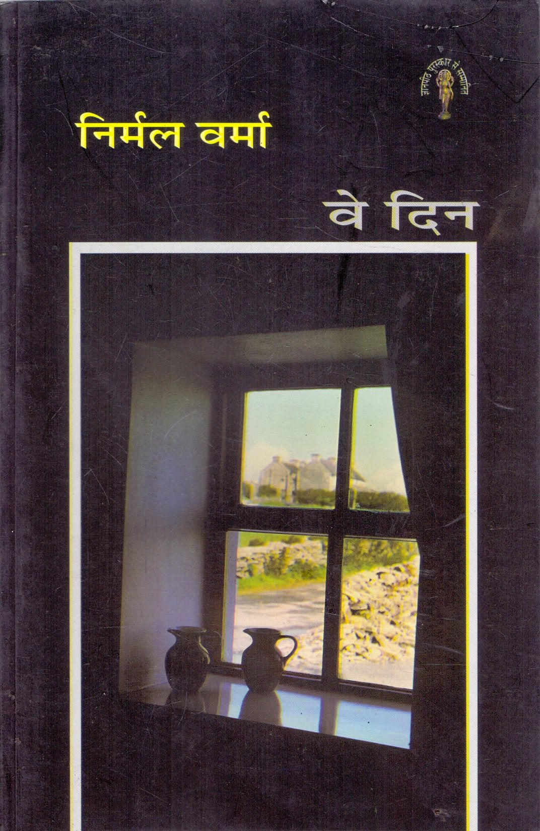 Ve Din [Paperback] Nirmal Verma