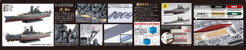 [Bonus] 1/700 Kan NEXT Series No.9 Imperial Japanese Navy Battleship Yamato Showa 19/Shoichi Operation Plastic Model