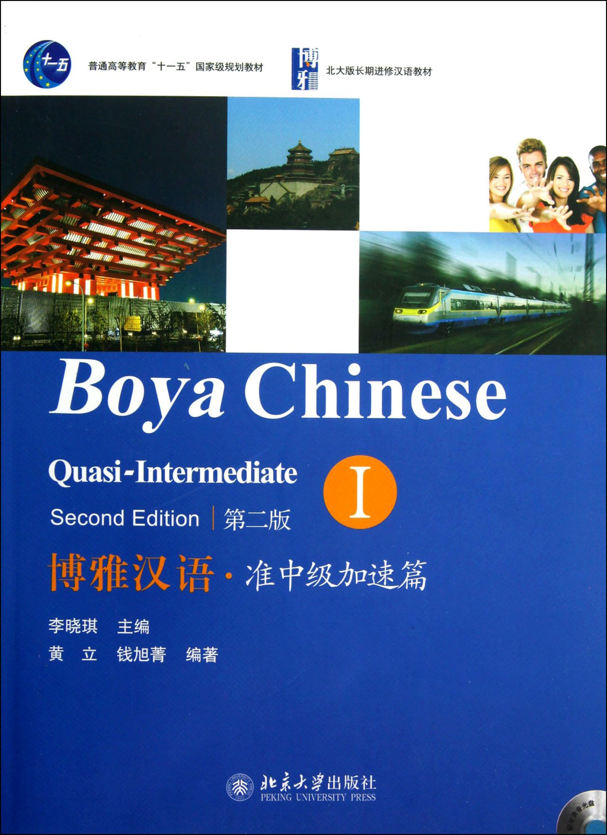 Boya Chinese: Quasi-intermediate, Vol. 1, 2nd Edition