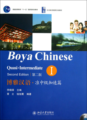 Boya Chinese: Quasi-intermediate, Vol. 1, 2nd Edition