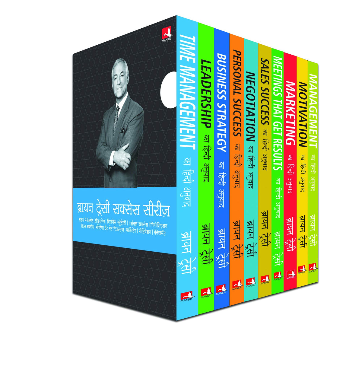 THE BRIAN TRACY SUCCESS SERIES BOX SET (10 titles)