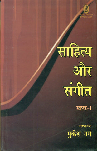Sahitya Aur Sangeet 1