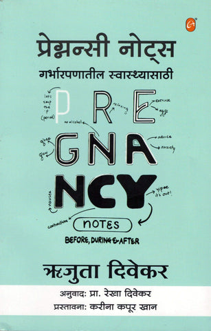 Pregnancy Notes: Before, During and After (Marathi) [paperback] Rujuta Diwekar [Jan 01, 2018] ÃƒÆ’Ã†â€™Ãƒâ€šÃ‚Â¢ÃƒÆ’Ã‚Â¢ÃƒÂ¢Ã¢â€šÂ¬Ã…Â¡Ãƒâ€šÃ‚Â¬ÃƒÆ’Ã¢â‚¬Å¡Ãƒâ€šÃ‚Â¦