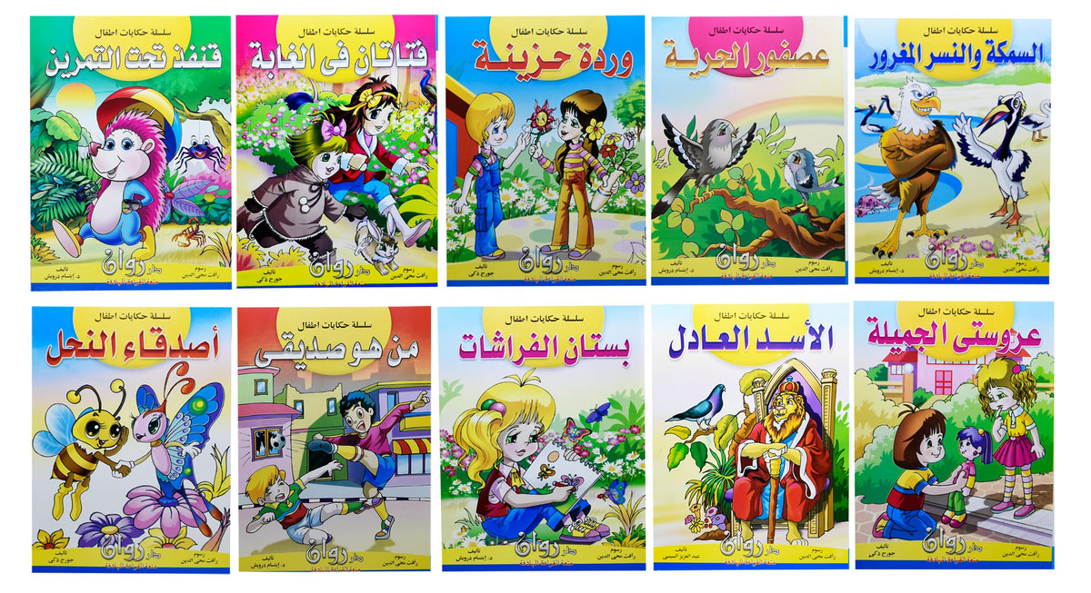 Set of 10 Books Arabic Children Toddlers Kids Children's Stories Series Preschool & Kindergarten Classrooms Stories Arabic Version Book Paperback - DAR Rawan ????? ?????? ????? ??? ????