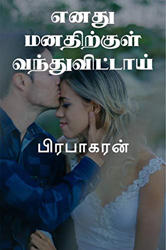 ENATHU MANATHIRKUL VANTHUVITTAI /   : Tamil Love Story